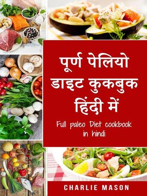 cover image of पूर्ण पेलियो डाइट कुकबुक हिंदी में/ Full paleo Diet cookbook in hindi